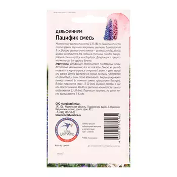 Семена цветов Дельфиниум "Пацифик смесь", 0,1 г