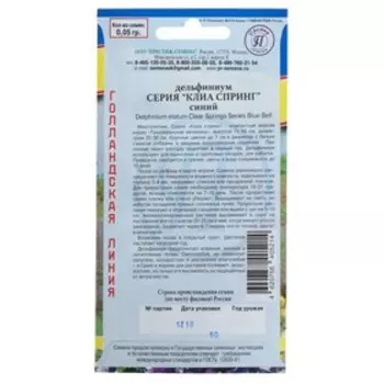 Семена цветов Дельфиниум "Клиа Спринг", Синий, 0,05 г