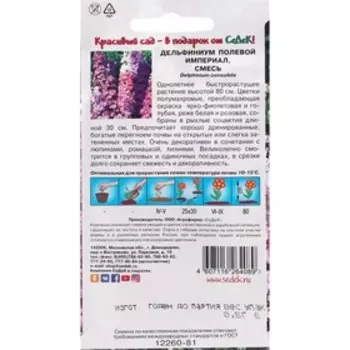 Семена Цветов Дельфиниум "Империал "0.5 г