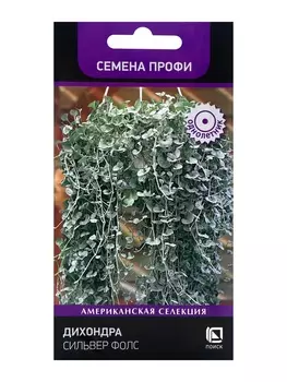 Семена цветов Дихондра Сильвер Фолс, 5шт
