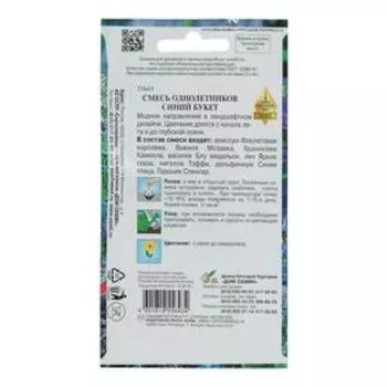 Семена цветов "Дом семян" Смесь цветов "Синий букет", О, 3 г