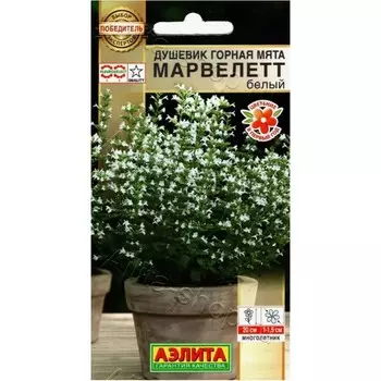 Семена Цветов Душевик "Горная мята", марвелетт белый, 7 шт