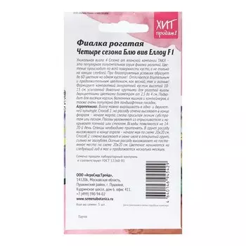 Семена Цветов Фиалка "Блю вив Еллоу", 5 шт