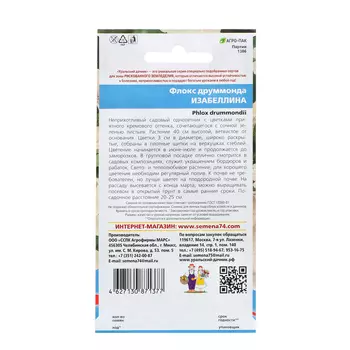 Семена Цветов Флокс друммонда "Изабеллина" ,0 ,1 г ,