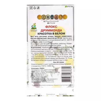 Семена цветов Флокс друммонда "Красотка в белом", 0,1гр.