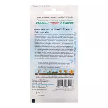 Семена цветов Флокс метельчатый "Нью Стайл", ц/п, смесь, 0,1 г