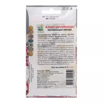 Семена цветов Флокс "Мерцающая звезда" 0,2 г