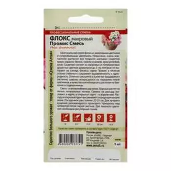 Семена цветов Флокс "Промис", ц/п, махровая, смесь, 5 шт