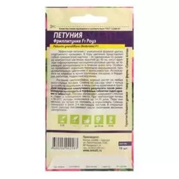 Семена цветов Фриллитуния "Роуз", Низкорослые гиганты, F1, Сем. Алт, ц/п, 5 шт