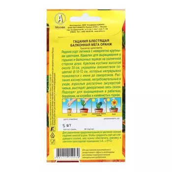 Семена Цветов Гацания "Балконная мега оранж", 4 шт