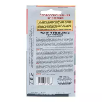 Семена цветов Гацания F1 New Day, Розовые тени, О, 5 шт