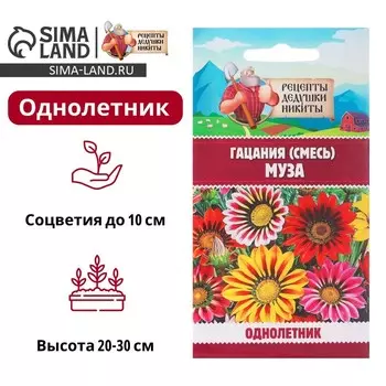 Семена цветов Гацания "Муза", крупноцветковая смесь, 0,1 г