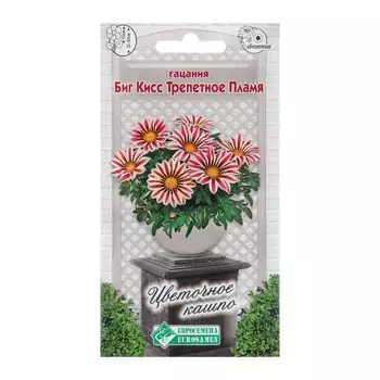 Семена цветов Гацания жестковатая "Биг Кисс Трепетное Пламя", 3 шт