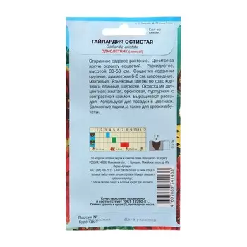 Семена Цветов Гайлардия "Остистая", 0 ,3 г