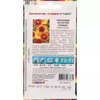 Семена Цветов Гайлардия "Гелиос "0.2 г