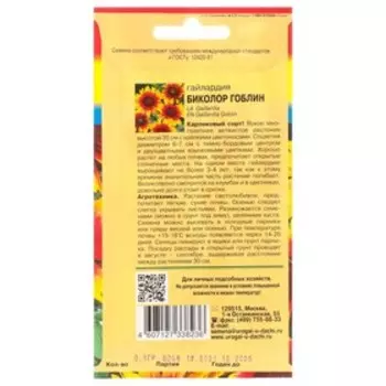 Семена цветов Гайлардия "Биколор Гоблин", 0,1 г