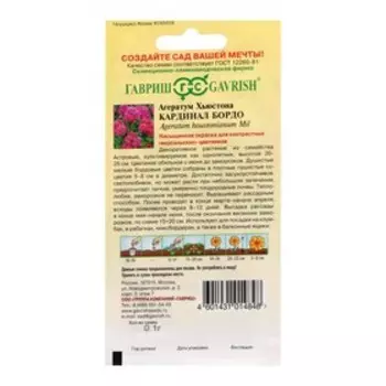 Семена цветов Агератум "Кардинал бордо", ц/п, 0,05 г