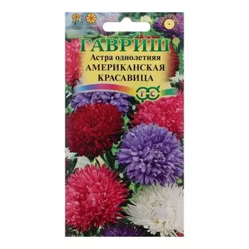 Семена цветов Астра однолетняя "Американская красавица", смесь, густомахровая, 0,3 г