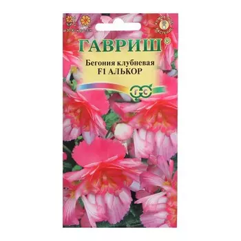 Семена цветов "Гавриш" Бегония ампельная "Алькор F1", клубневая, гранулы, пробирка, 4 шт