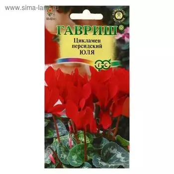 Семена цветов Цикламен "Юля", ц/п, 3 шт.