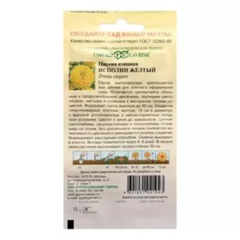 Семена цветов Цинния "Исполин желтый", 0,3 г