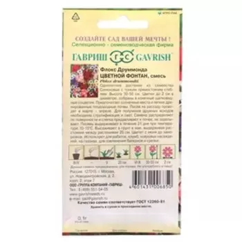 Семена цветов Флокс (Друммонда) "Цветной фонтан", ц/п, смесь, 0,1 г