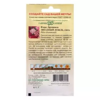 Семена цветов Флокс (Друммонда) "Звездный дождь", ц/п, 0,1 г
