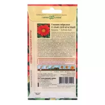 Семена цветов Гацания "Нью Дей Красный F1", 4 шт