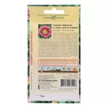 Семена цветов Гацания «Нью Дей Розовый F1», для балкона, веранды, цветника, однолетник, низкорослая ц/п, 4 шт.