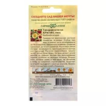 Семена цветов Гайлардия "Красава", 0,2 г