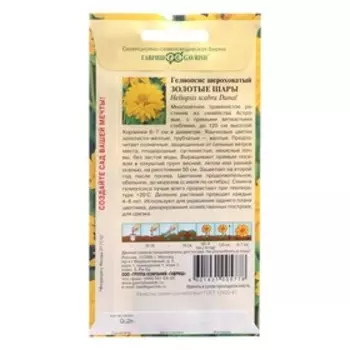 Семена цветов "Гавриш" Гелиопсис шероховатый "Золотые шары", 0,2 г