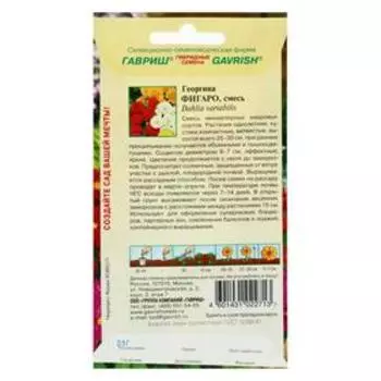 Семена цветов Георгина "Фигаро", ц/п, 7 шт