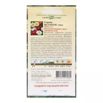 Семена цветов Георгина "Желанная", ц/п, смесь, 0,3 г