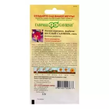 Семена цветов Ипомея "Веселый садовник", 0,5 г