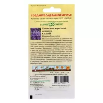 Семена цветов Колокольчик "Синий", ц/п, 0,05 г