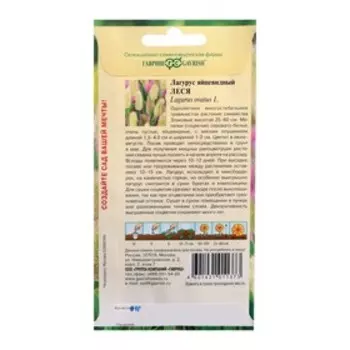 Семена цветов "Гавриш" Лагурус яйцевидный "Леся", 0,1 г
