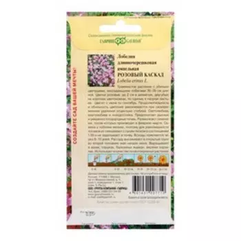 Семена цветов Лобелия ампельная "Розовый каскад", ц/п, 0,01 г