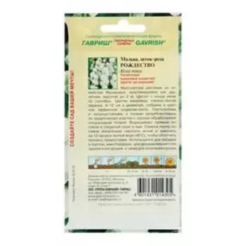 Семена цветов Мальва "Рождество", ц/п, 0,1 г