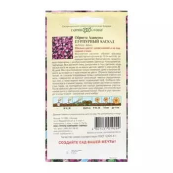 Семена цветов Обриета "Пурпурный каскад", ц/п, 0,05 г