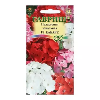 Семена цветов Пеларгония "Кабаре", ц/п, F2, 4 шт.
