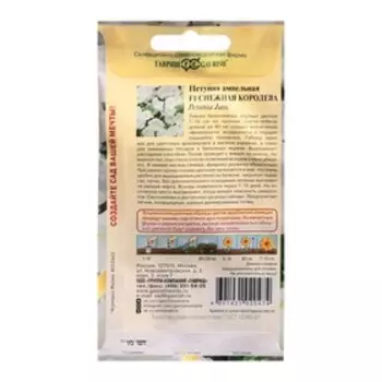 Семена цветов Петуния ампельная "Снежная королева F1", ц/п, гранула, пробирка, 7 шт