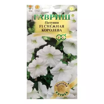 Семена цветов Петуния ампельная "Снежная королева F1", ц/п, гранула, пробирка, 7 шт