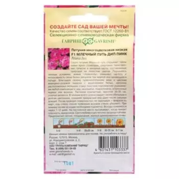Семена цветов Петуния "Млечный путь дип пинк F1", ц/п, гранула, пробирка, 7 шт