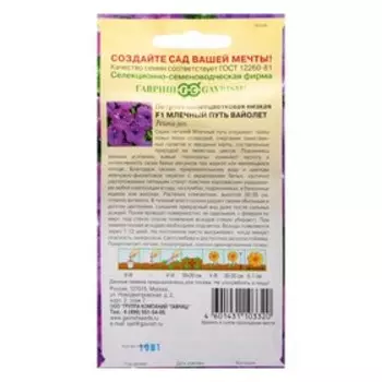Семена цветов Петуния вайолет "Млечный путь", ц/п, F1 , гранулы, пробирка, 7 шт