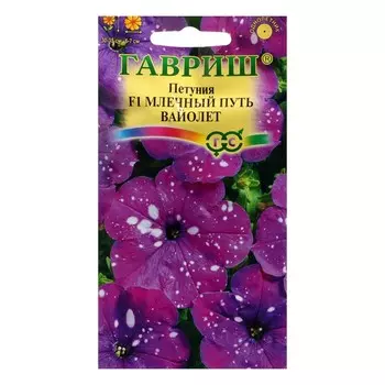 Семена цветов Петуния вайолет "Млечный путь", ц/п, F1 , гранулы, пробирка, 7 шт