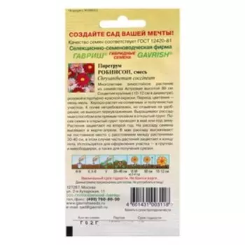 Семена цветов Пиретрум "Робинсон", ц/п, 0,2 г