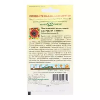 Семена цветов Подсолнечник декоративный "Глориоза Ивнинг", ц/п, 0,5 г