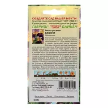 Семена цветов Виола "Джонни", ц/п, 0,01 г