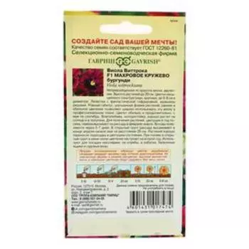 Семена цветов Виола "Махровое кружево", ц/п, 4 шт.