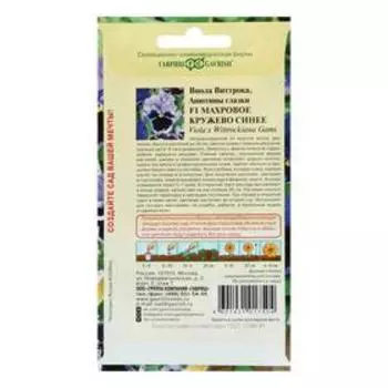 Семена цветов Виола "Махровое кружево", ц/п, 4 шт.